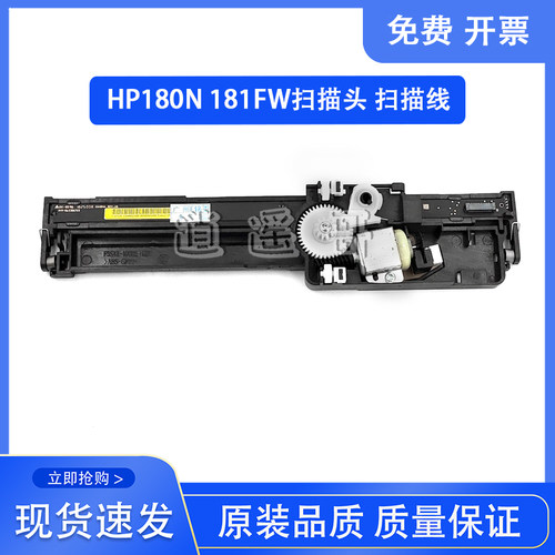 HP180N181扫描头激光扫描组件