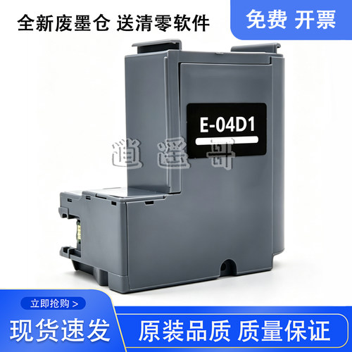 爱普生L6276/L6279/L6278/L6379/L6398/L6468维护箱 废墨仓 T04D1