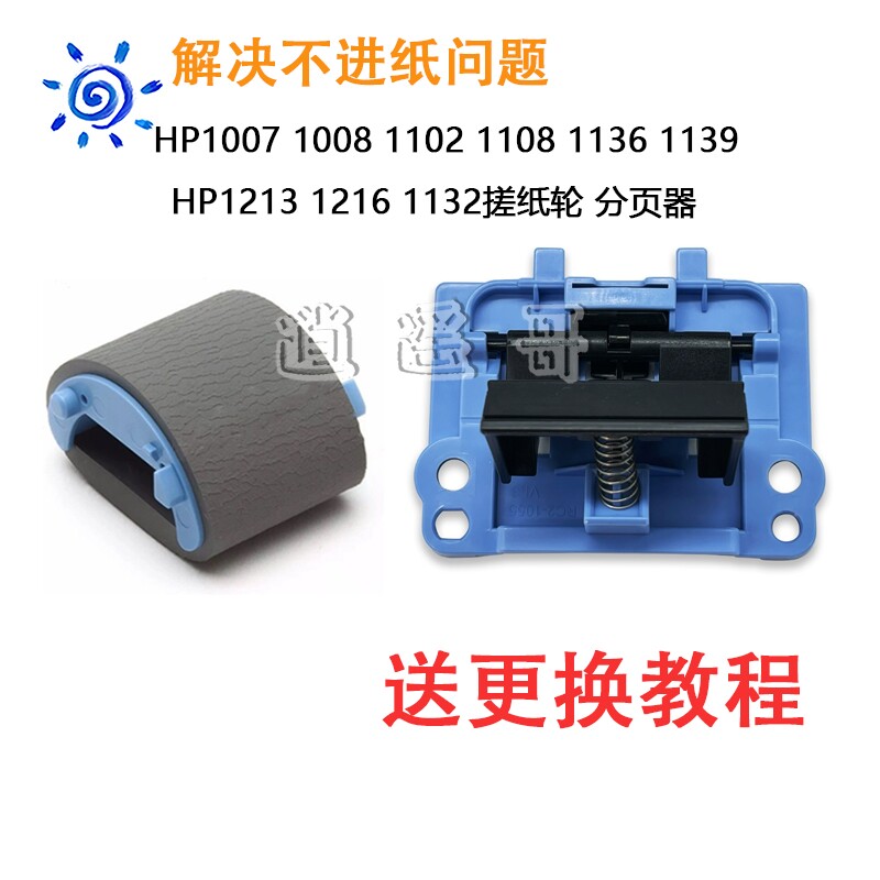 惠普100812131136搓纸轮分页器图片
