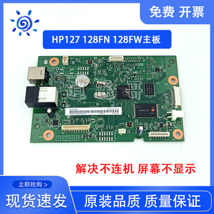 打印板 m128FP 惠普 HP127主板 原装 M128FN M127FN 接口板