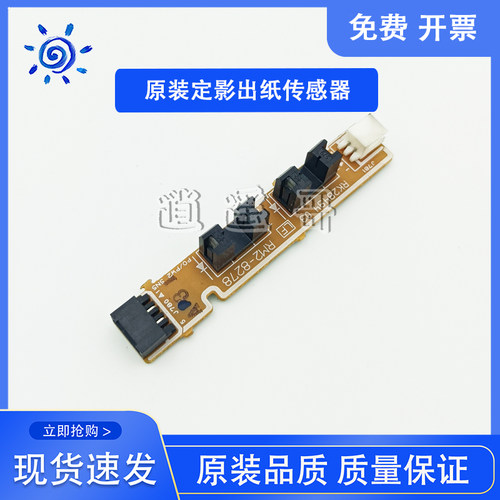 132134203227定影出纸传感器