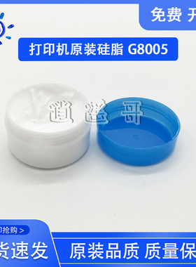 适用 原装 惠普 G8005 高速定影膜硅脂 HP227 PRO400 401 425硅油