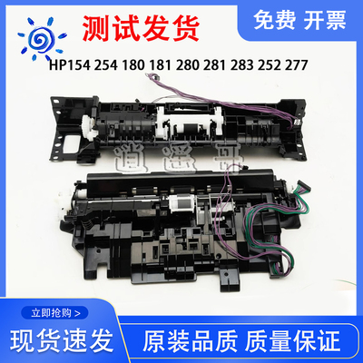 HP277252154254180进纸器