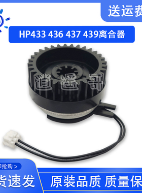惠普 HP433 436 437 439纸盒离合器 对位离合器 三星K2200继电器