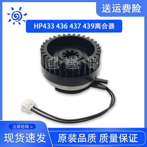 HP433436437439纸盒离合器
