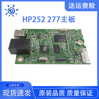 HPM252N252DW277NW277DW主板