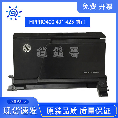 HP400401425手送纸盒进纸前门