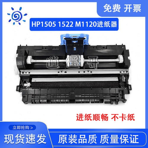 HP15051522M1120进纸器