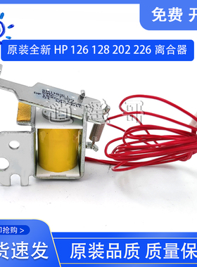 原装全新 HP M126A 126NW 125NW 127FW 128FN 离合器 进纸继电器