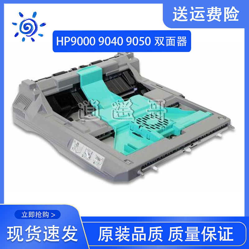 HP90009040HP9050双面器