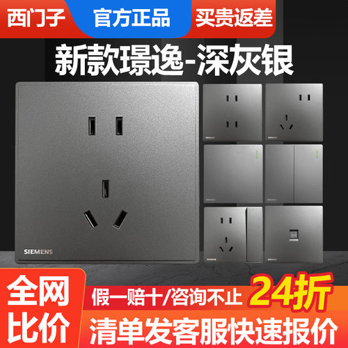 西门子开关插座璟逸灰色正品保证