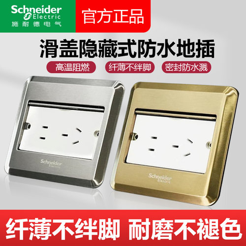 施耐德滑盖地插官方正品