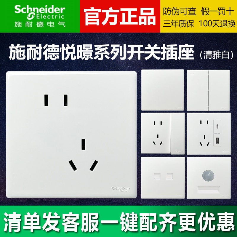 施耐德开关插座悦暻璟系列清雅白无框大板面板86型五孔一二开双控