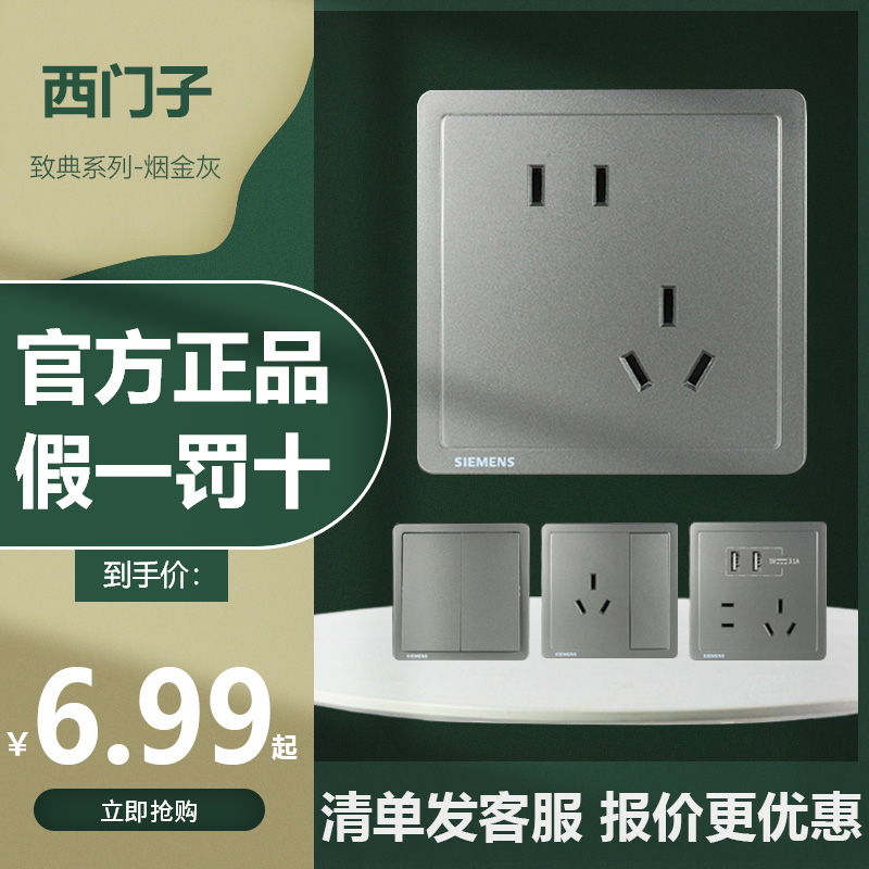 正品西门子致典灰色开关插座面板五孔usb一开双控16a空调家用86型