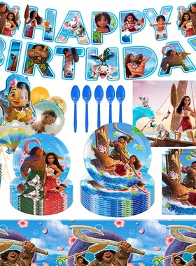 海洋奇缘Moana生日派对套装装饰一次性纸盘纸杯桌布拉旗餐具布置