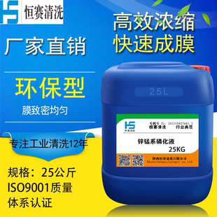 锌锰系磷化液除油除锈磷化三合一耐高温涂装前金属表面处理覆膜剂