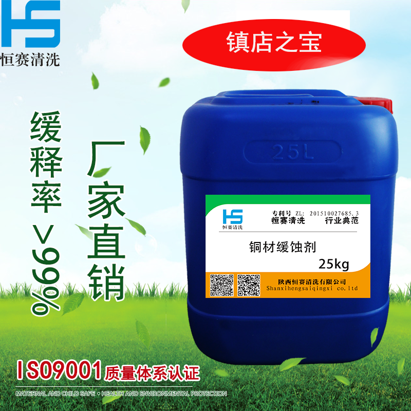 恒赛铜材缓蚀剂抑制腐蚀安全放心