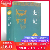 Hardcover historical records, Sima Qian, Qing Shao edition, historical records, student edition, classical Chinese edition, vernacular historical records, full annotation, full translation, original works and translation, general history of China, general review of capital management, 5000 years of China