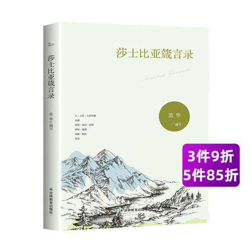 莎士比亚名言销量排行榜 莎士比亚名言品牌热度排名 小麦优选