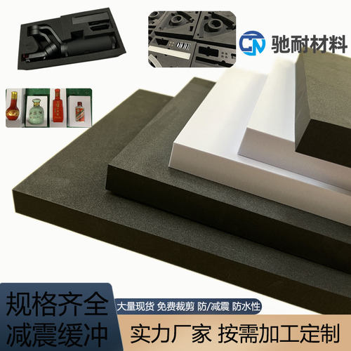 黑白色38度EVA泡棉片材板材 EVA泡沫棉展示垫板 防震包装缓冲垫