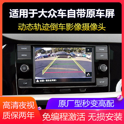 大众高尔夫7迈腾凌渡探歌polo途观L原车屏轨迹倒车影像摄像头