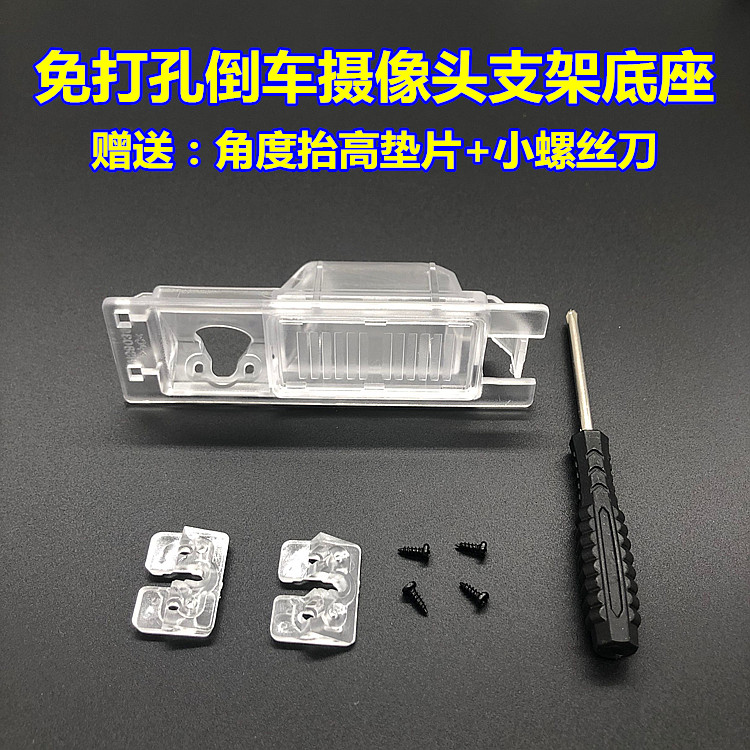 适用于凯迪拉克SRX XTS CT6 ATS-L 记录仪倒车摄像头支架底座灯罩