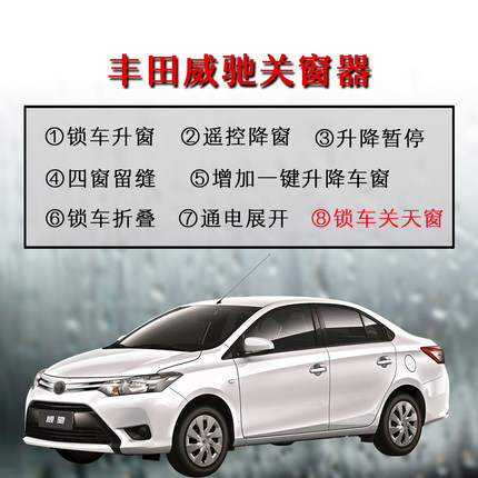 雷凌致享致炫卡罗拉威驰凯美瑞锁车一键关窗器关天窗行车落锁折叠