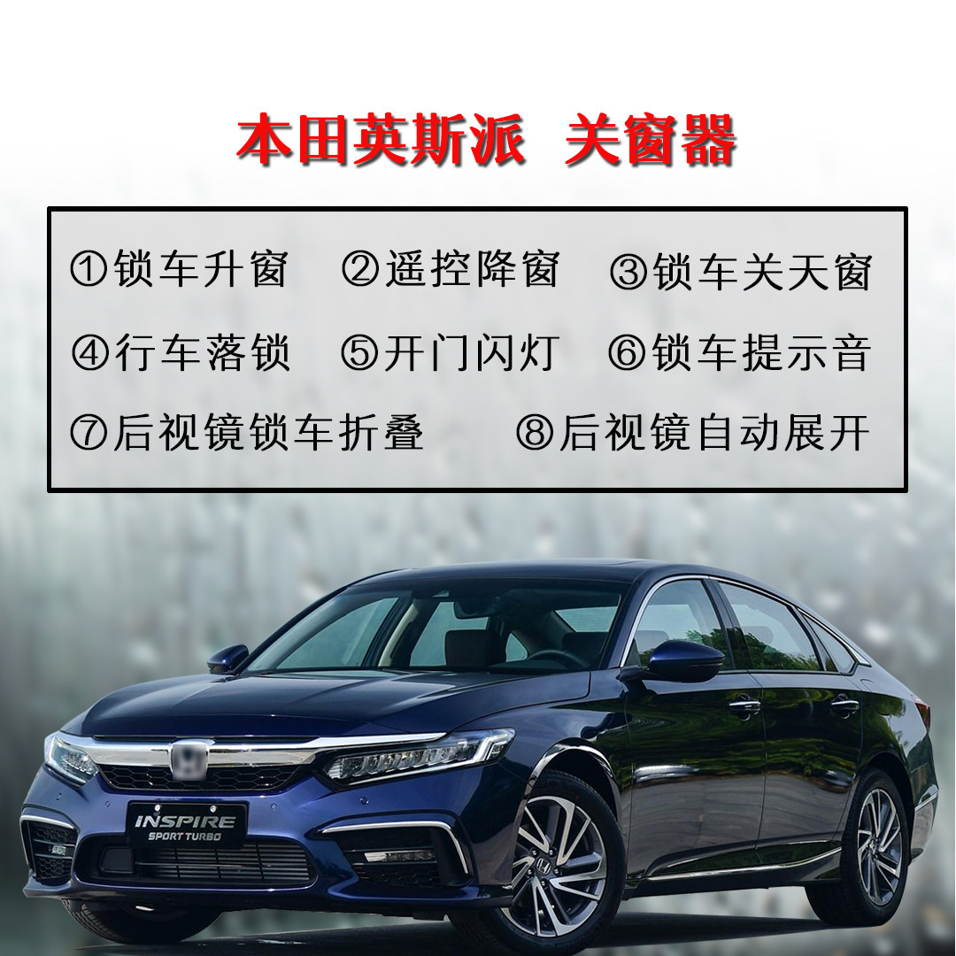 冠道皓影URV英斯派锁车一键升窗器关天窗行车落锁折叠锁车提示音