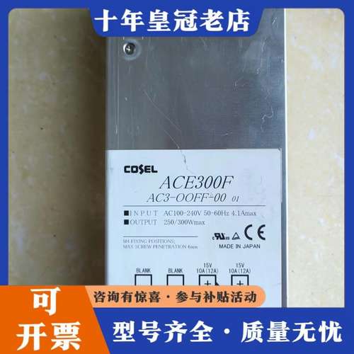 议价日本COSEL/科索 ACE300F系列电源 AC3-OOF可维修