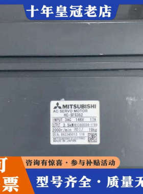 议价三菱伺服电机HC-SFS352，件，功能正常。成色有使用议价