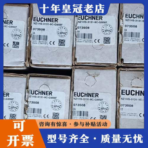 议价Euchner安士能073508 安全开关 NZ1HS-议价