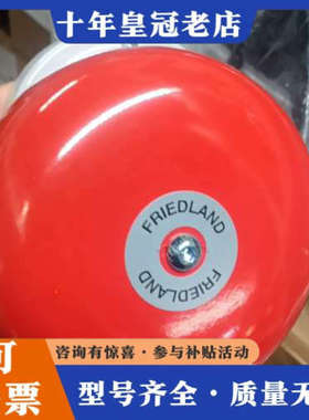 议价Friedland红色警铃，型号56-230R，正品议价