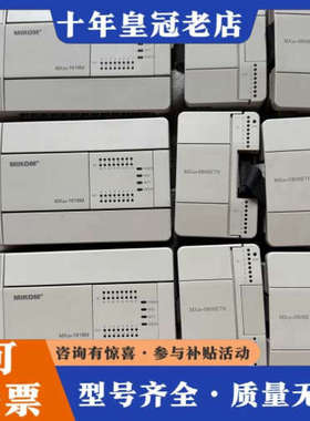 议价麦科plc，主机MX2H-1616MT，扩展型号MX2H-0议价