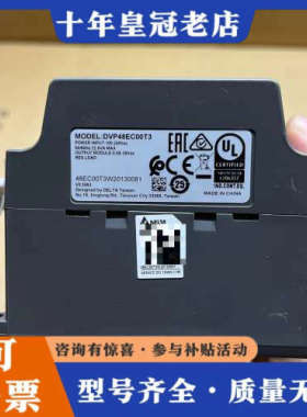 议价DVP48EC00T3，台达plc，议价