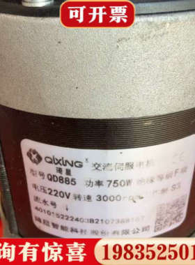 议价琦星QB885电机，，功能正常，750瓦，一个成色如图，议价