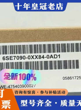 议价6SE7090-0XX84-0AD1议价