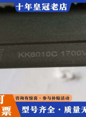 议价上银KK60模组KK6010C   1700V2-643议价