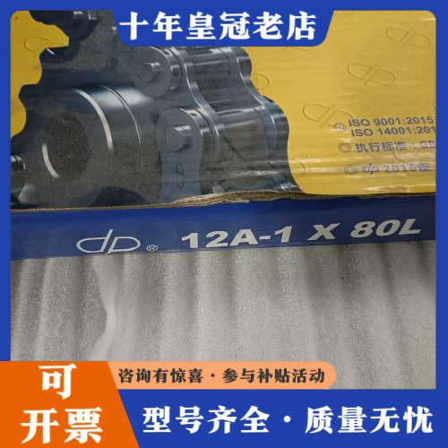 议价东华盾牌链条：10A-2X96L和12A-1X80L。议价