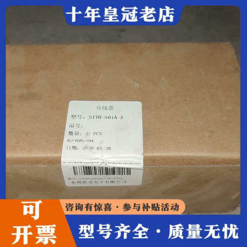 议价泰州洛克电子分线器分线器SITB-50iA-Z，未拆封议价