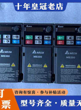 议价台达MS300变频器，型号VFD1A6MS21ANSAA，0议价