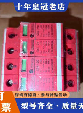议价正品西安神电SDZ-20  110v防雷器，避雷器。浪涌保护议价