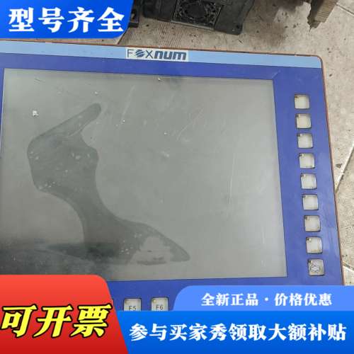 议价台湾赐福FOXNUM人机界面1A01520701-G0，议价