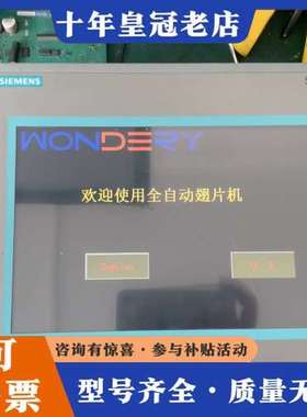 议价触摸屏 6AV6 648-0BE11-3AX0 开机正可维修