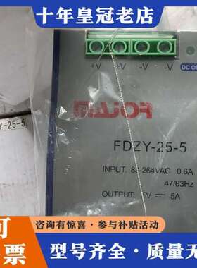 议价美积奥电源FDZY-25-5可维修