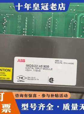 议价ABB贝利IMDSI22 inif 90数字输入模块可维修