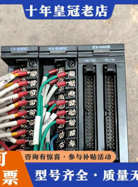 议价定位模块KV-H40S十KV一B16XC十KVB16R议价