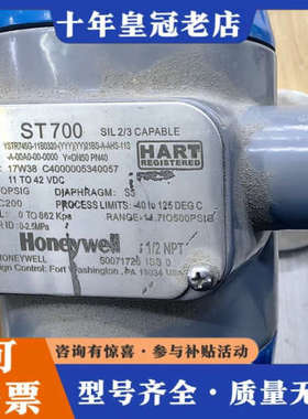 议价霍尼韦尔ST700压力变送器，型号YSTR745G-11B0议价