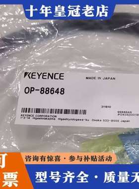 议价KEYENCE OP-88648连接线，正品，可维修