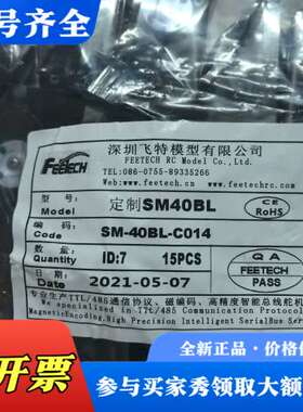 议价深圳飞特模型定制舵机，SM40BL议价