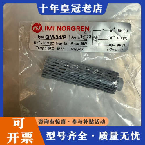议价IMI NORGREN电容式接近开关QM/34/P EN57议价